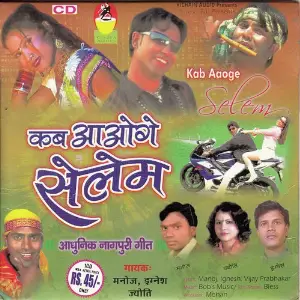 Kab Aaoge Selem(Adhunik Nagpuri) image