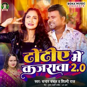 Dhondhiae Me Kajrawa 2.0 image