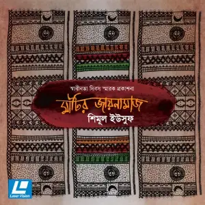 Matir Jaynamaz image