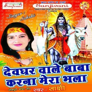 Devghar Wale Baba Karna Mera Bhla image