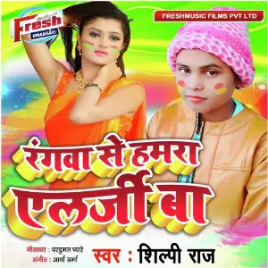 Rangwa Se Hamra Allergy Ba image