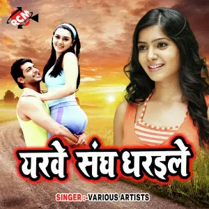 Yarwe Sang Dharile image