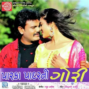 Ekaldi Malva Aavje Janudi Rakesh Barot