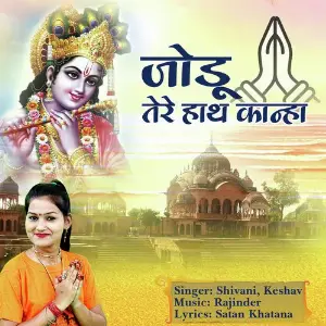 Jodu Tere Hath Kanha image