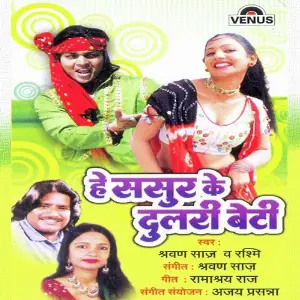 He Sasur Ke Dulari Beti image
