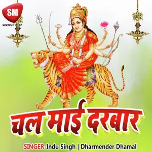 Chala Mai Darbar image