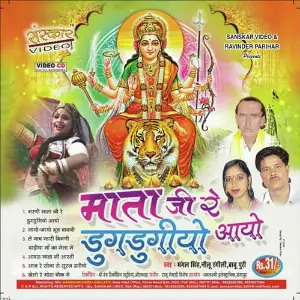Mata Ji Re Dugdugyio Aayo image