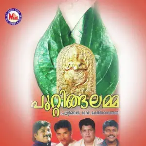 Puttingalamma image