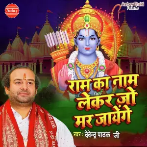 Ram Ka Naam Lekar Jo Mar Jayenge image