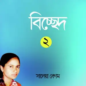 Bicched, Vol. 2 image