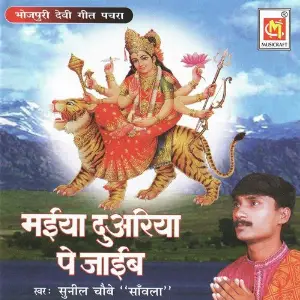 Maiya Duariya Pe Jaib image