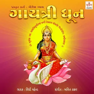 Duha Chhandni Ramzat Achal Mehta, Bhikhudan Gadhvi, Darshna Gandhi