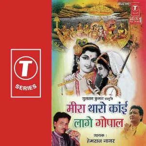 Meera Tharo Kaai Lage Gopal image