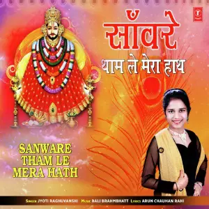Sanware Tham Le Mera Hanth image