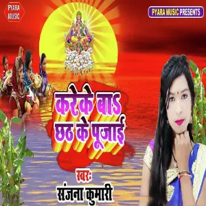 Kare Ke Ba Chath Ke Pujai image