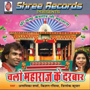 Chalo Maharaj Ke Darbar image
