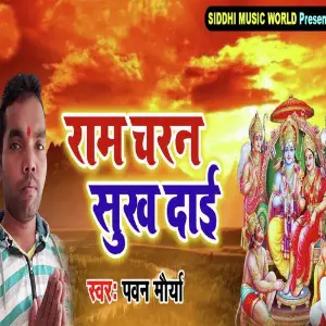 Ram Charan Sukh Dayi image