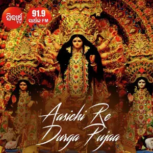 Aasichi Re Durga Pujaa image