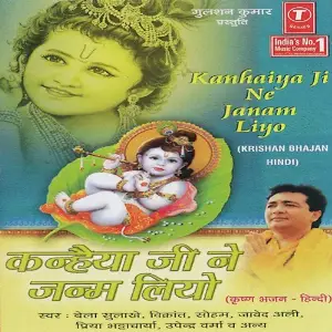 Kanhaiyaji Ne Janam Liyo image