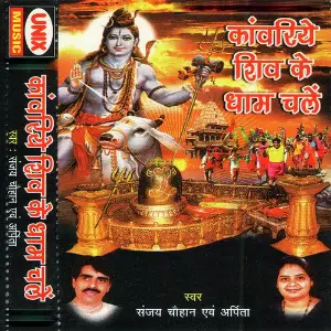 Kawariye Shiv Ke Dhaam Chale image
