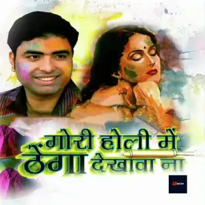 Gori Holi Me Thenga Dekhawa Na image