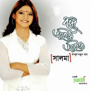 Bondhu Aiyo Aiyo image
