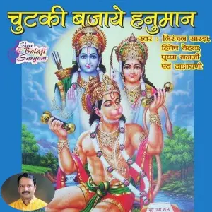 Chutki Bajaye Hanuman image
