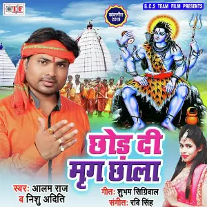 Chhod Di Mrig Chhala image