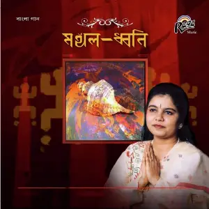 Mangal Dhwani image