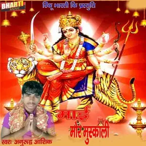 Maai Mor Muskali image