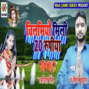 Chilamio Mili 20 Rupya image
