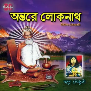 Ontore Loknaath image