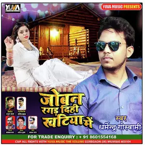 JOBAN RAGD DIHI KHATIYA image