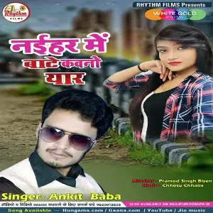 Naihar me Bate Kauno yaar image