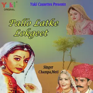 Pallo Latke - Lokgeet image