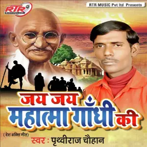 Jai Jai Mahatma Gandhi Ki image