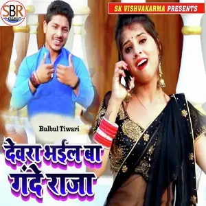 Devar Bhaiil Ba Gande Raja image