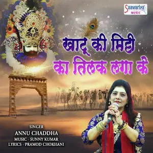 Khatu Ki Mitti Ka Tilak Laga Ke image