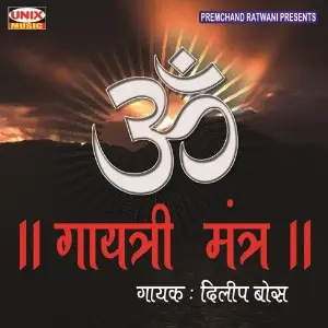 Gayatri Mantra image