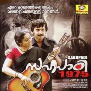 Sahapadi 1975 image