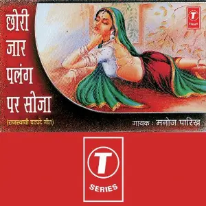 Chhori Jaar Palang Par Soja image