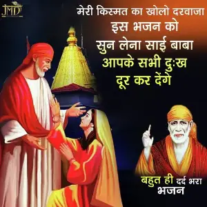 Meri Kismat Ka Kholo Darwaja image