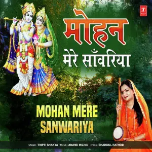 Mohan Mere Sanwariya image