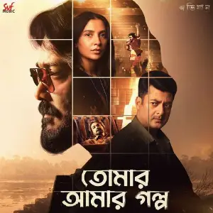 Tomar Amar Golpo (From Abhhiman) image