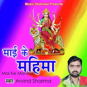 Mai Ke Mahima image