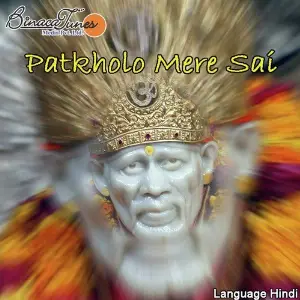 Pat Kholo Mere Sai image