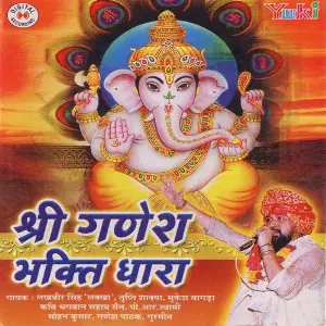 Shree Ganesh Bhakti Dhara image