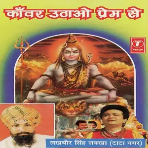 Kanwar Uthao Prem Se image