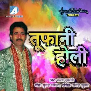 Toofani Holi image