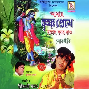 Amay Krishna Preme Matal Kore Dao image